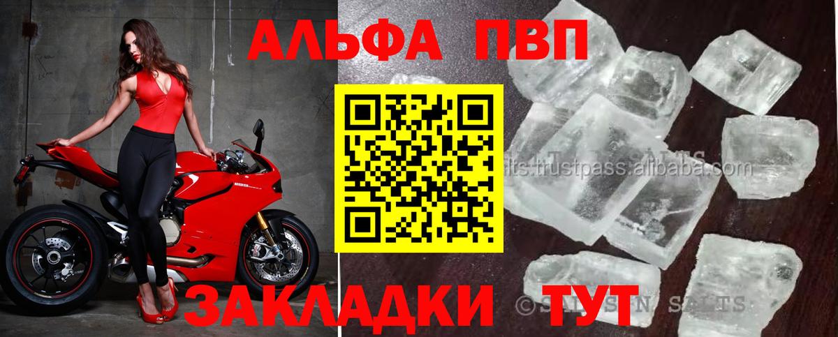 Alpha PVP  A PVP Соль  Новочебоксарск  Вход с VPN  Альфа ПВП Crystall 