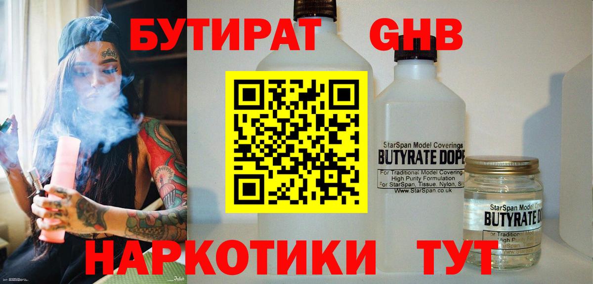 БУТИРАТ бутик Новочебоксарск