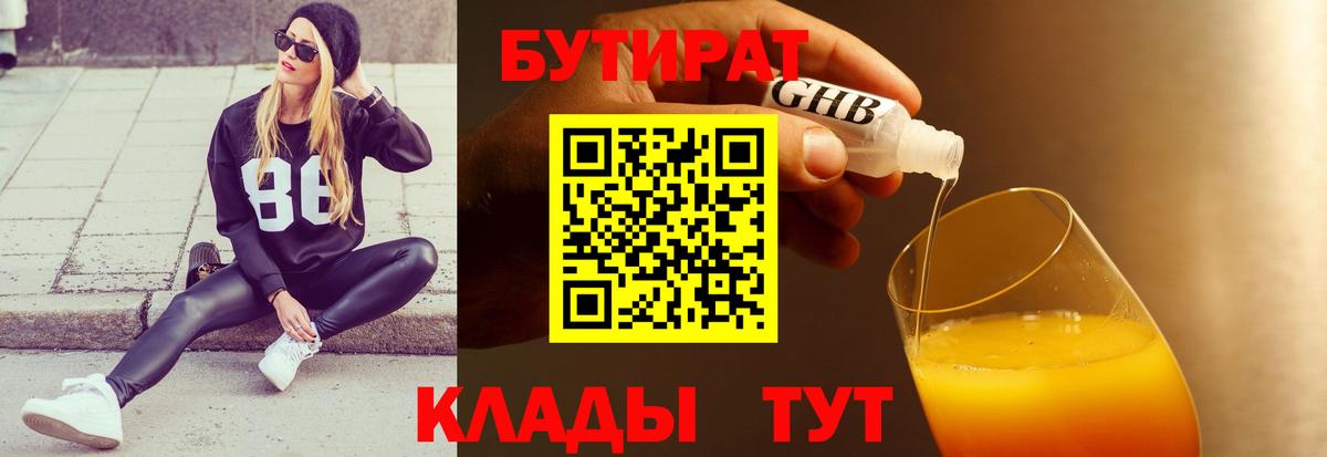 Новочебоксарск  БУТИРАТ бутик  Вход с VPN 