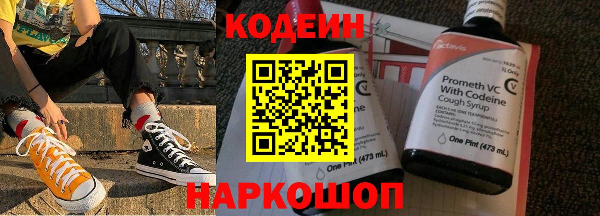 Кодеин Purple Drank Новочебоксарск
